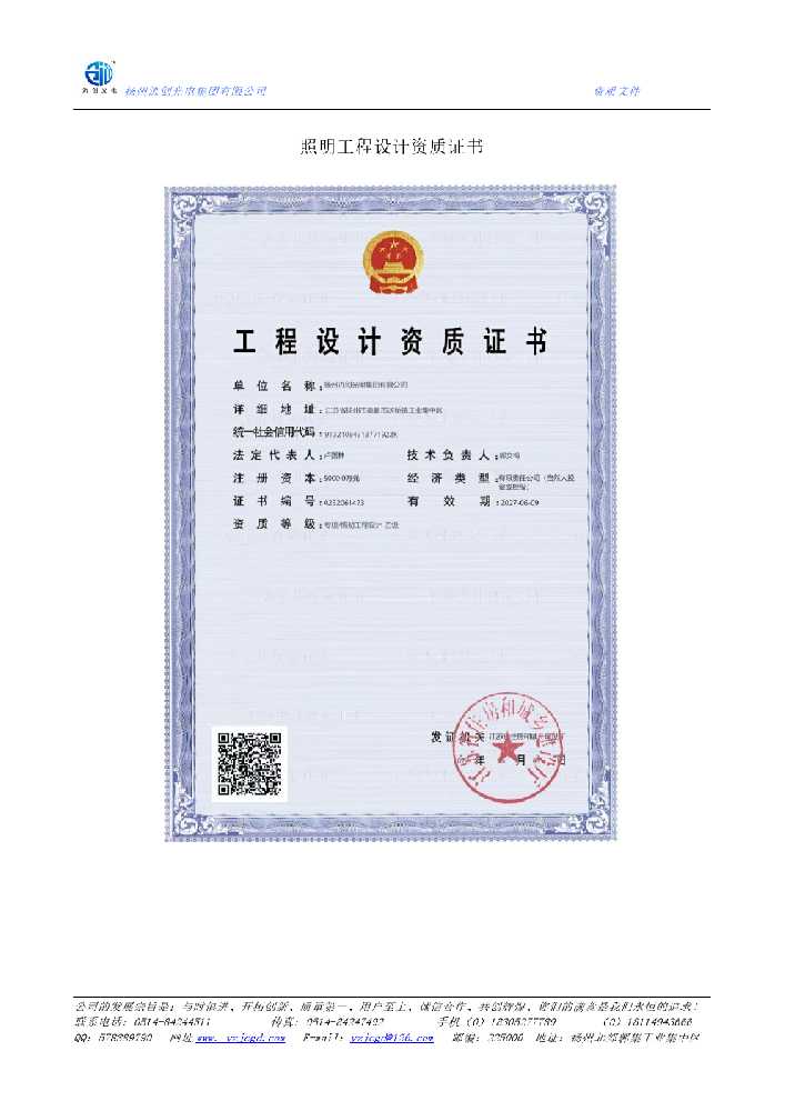 海宁市照明工程设计资质证书