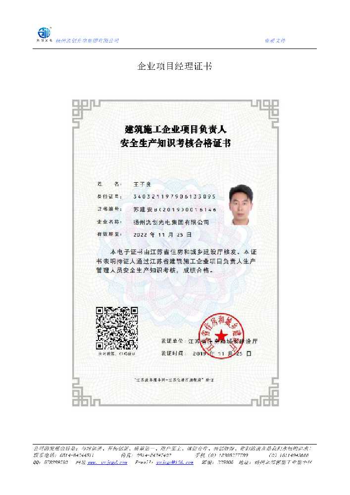 海宁市企业项目经理证书