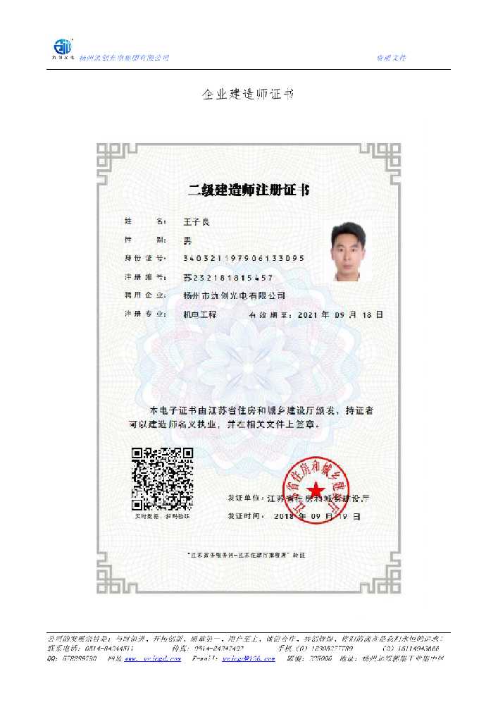 海宁市企业建造师证书
