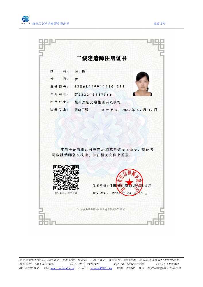 海宁市二级建造师注册证书