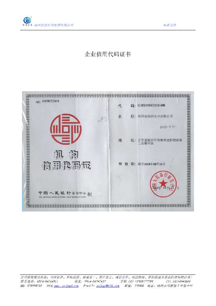 海宁市企业信用代码证书